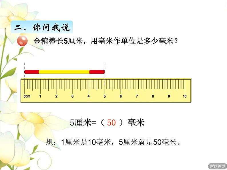 三.2长度单位换算课件 青岛版(六三制)小学数学二下03