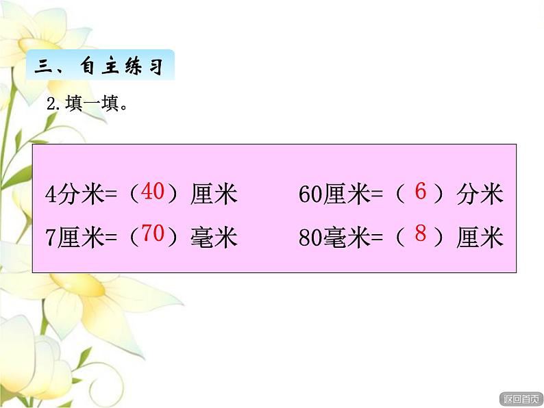 三.2长度单位换算课件 青岛版(六三制)小学数学二下06