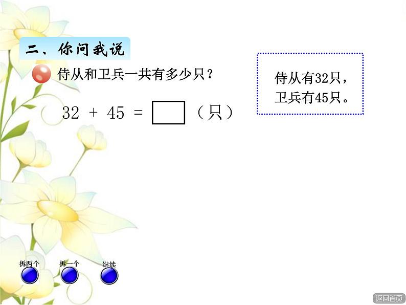 四.1两位数加（减） 两位数的口算课件 青岛版(六三制)小学数学二下03