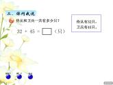 四.1两位数加（减） 两位数的口算课件 青岛版(六三制)小学数学二下