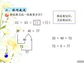 四.1两位数加（减） 两位数的口算课件 青岛版(六三制)小学数学二下