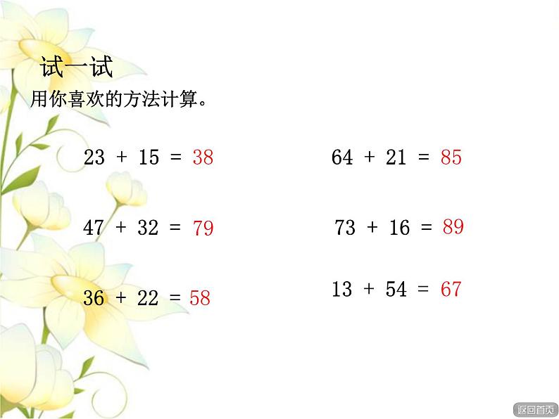 四.1两位数加（减） 两位数的口算课件 青岛版(六三制)小学数学二下06