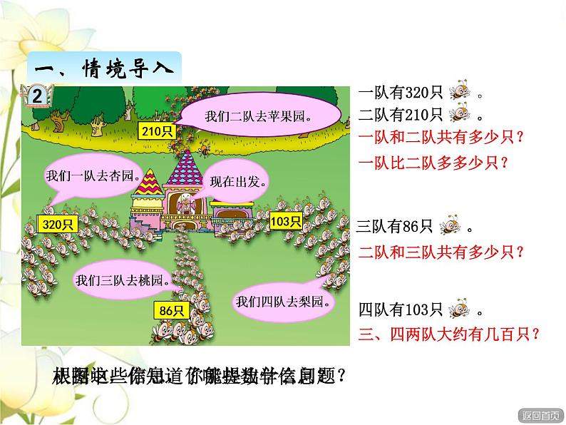 四.2三位数加减三位数（不进位.不退位）的笔算课件 青岛版(六三制)小学数学二下03