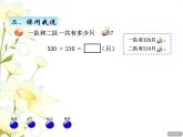 四.2三位数加减三位数（不进位.不退位）的笔算课件 青岛版(六三制)小学数学二下