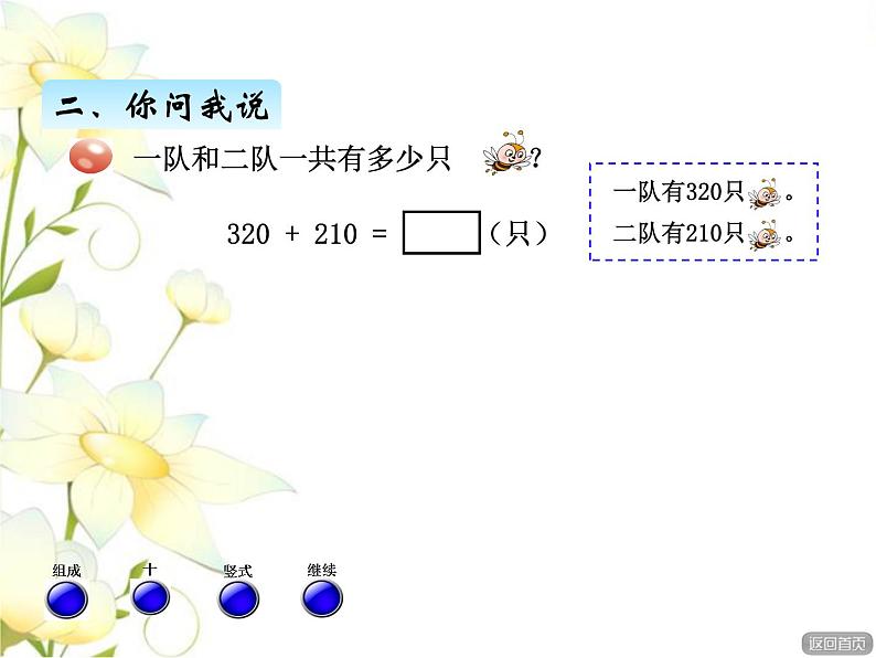 四.2三位数加减三位数（不进位.不退位）的笔算课件 青岛版(六三制)小学数学二下04