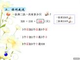 四.2三位数加减三位数（不进位.不退位）的笔算课件 青岛版(六三制)小学数学二下