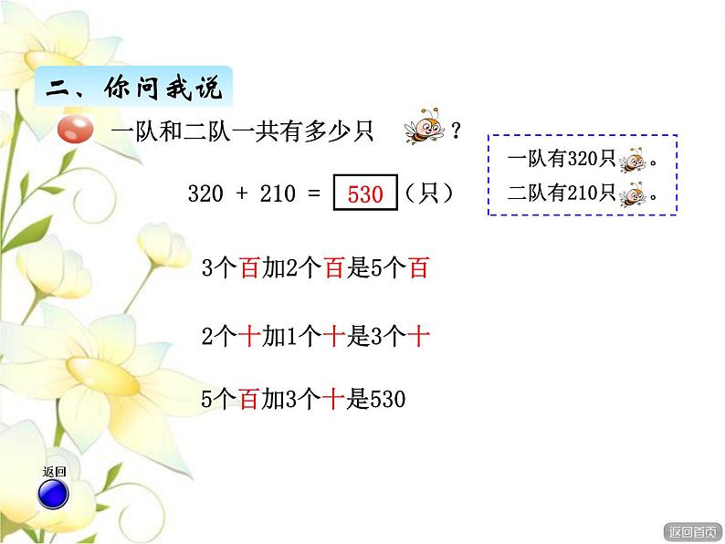 四.2三位数加减三位数（不进位.不退位）的笔算课件 青岛版(六三制)小学数学二下05