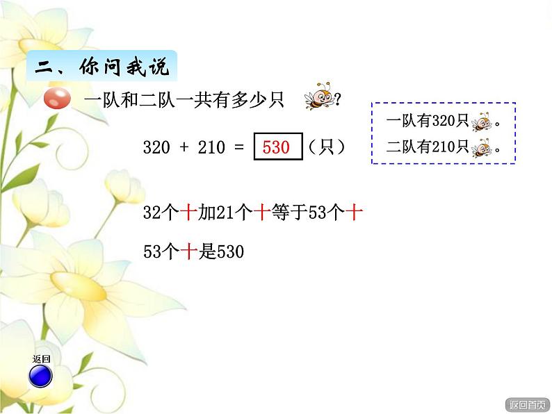 四.2三位数加减三位数（不进位.不退位）的笔算课件 青岛版(六三制)小学数学二下06