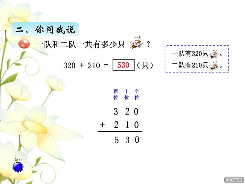 四.2三位数加减三位数（不进位.不退位）的笔算课件 青岛版(六三制)小学数学二下07