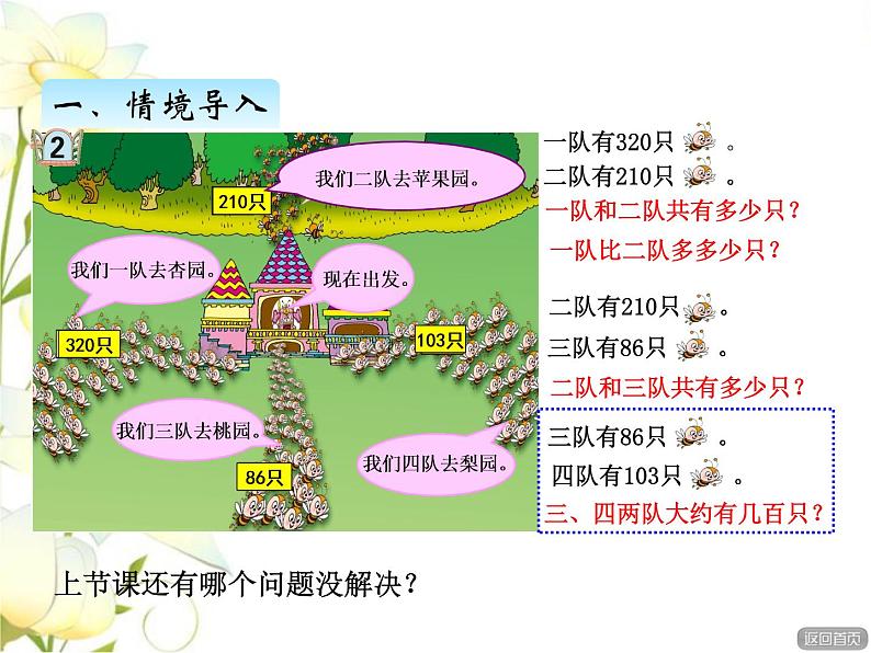 四.3三位数加减三位数（不进位.不退位）的估算课件 青岛版(六三制)小学数学二下02