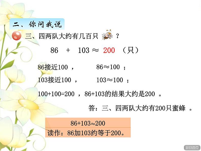 四.3三位数加减三位数（不进位.不退位）的估算课件 青岛版(六三制)小学数学二下03