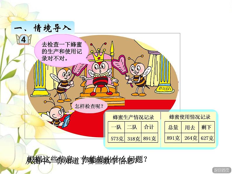 四.5加减法验算课件 青岛版(六三制)小学数学二下02