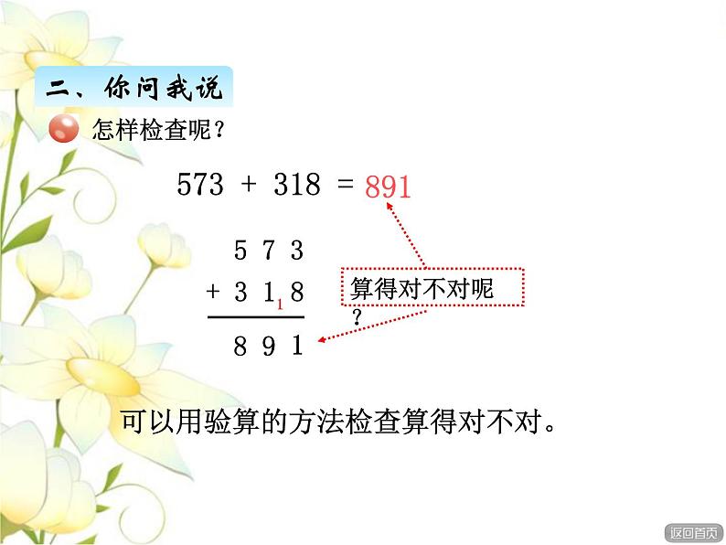 四.5加减法验算课件 青岛版(六三制)小学数学二下04