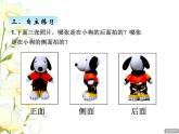 五.觀察物體課件 青島版(六三制)小學(xué)數(shù)學(xué)二下