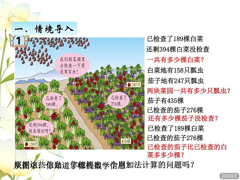 六.1连续进退位三位数加法课件 青岛版(六三制)小学数学二下02