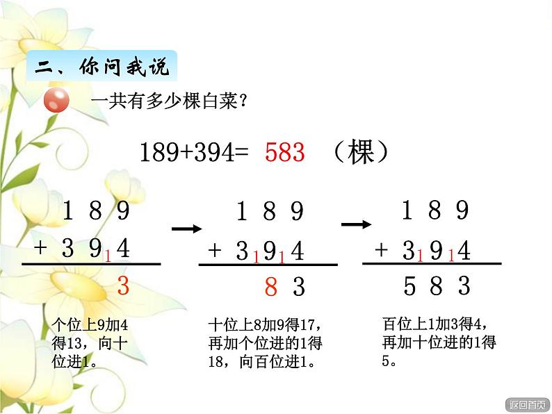 六.1连续进退位三位数加法课件 青岛版(六三制)小学数学二下03