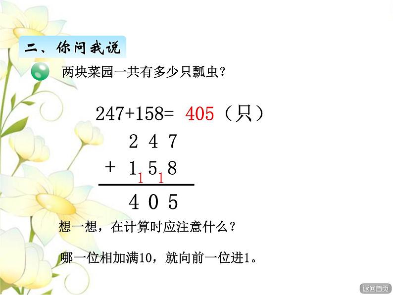 六.1连续进退位三位数加法课件 青岛版(六三制)小学数学二下04