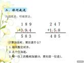 六.1連續(xù)進退位三位數(shù)加法課件 青島版(六三制)小學數(shù)學二下