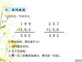 六.1连续进退位三位数加法课件 青岛版(六三制)小学数学二下