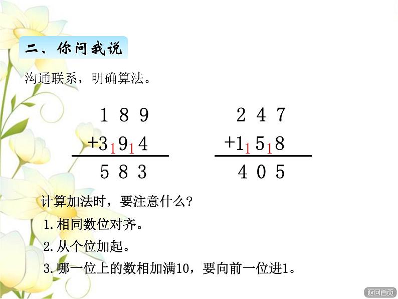 六.1连续进退位三位数加法课件 青岛版(六三制)小学数学二下05