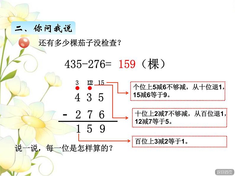 六.2连续进退位三位数减法课件 青岛版(六三制)小学数学二下03