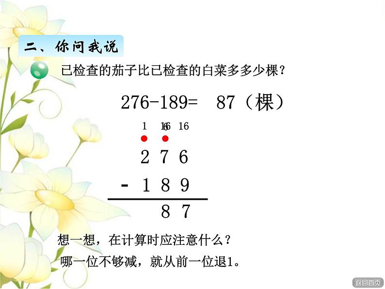 六.2连续进退位三位数减法课件 青岛版(六三制)小学数学二下04