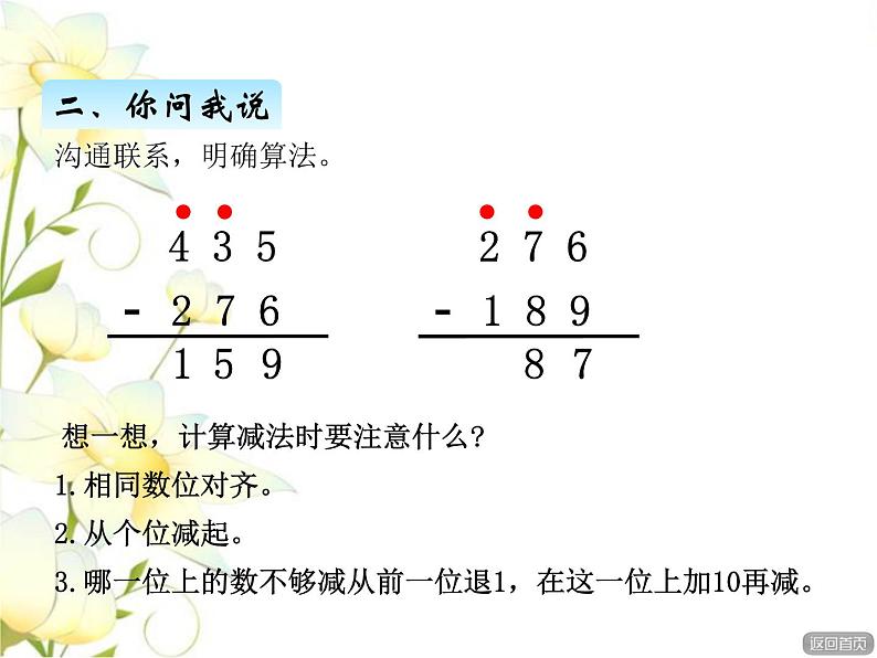 六.2连续进退位三位数减法课件 青岛版(六三制)小学数学二下05