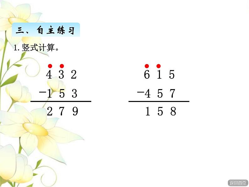 六.2连续进退位三位数减法课件 青岛版(六三制)小学数学二下06