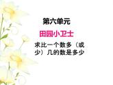 六.4求比一個數(shù)多（少）幾的數(shù)是多少課件 青島版(六三制)小學數(shù)學二下
