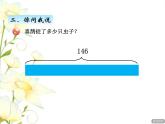 六.4求比一个数多（少）几的数是多少课件 青岛版(六三制)小学数学二下