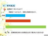 六.4求比一个数多（少）几的数是多少课件 青岛版(六三制)小学数学二下