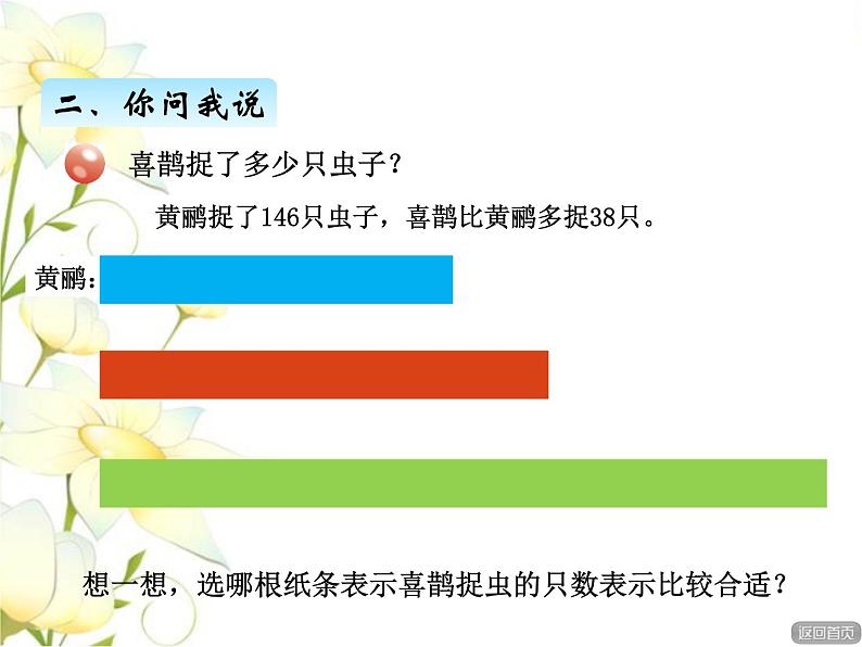 六.4求比一个数多（少）几的数是多少课件 青岛版(六三制)小学数学二下04