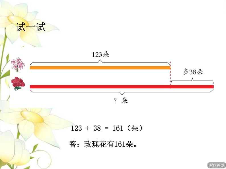 六.4求比一个数多（少）几的数是多少课件 青岛版(六三制)小学数学二下06