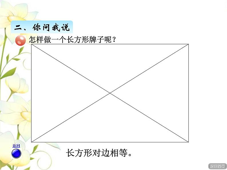 七.1认识图形课件 青岛版(六三制)小学数学二下06