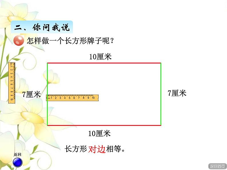 七.1认识图形课件 青岛版(六三制)小学数学二下07