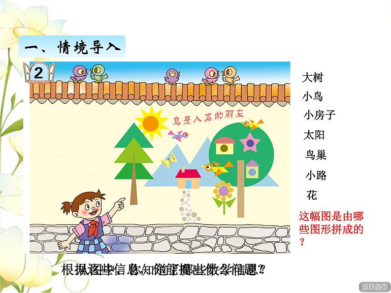 七.2图形的拼组课件 青岛版(六三制)小学数学二下03