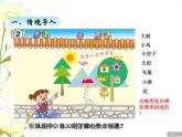 七.2图形的拼组课件 青岛版(六三制)小学数学二下