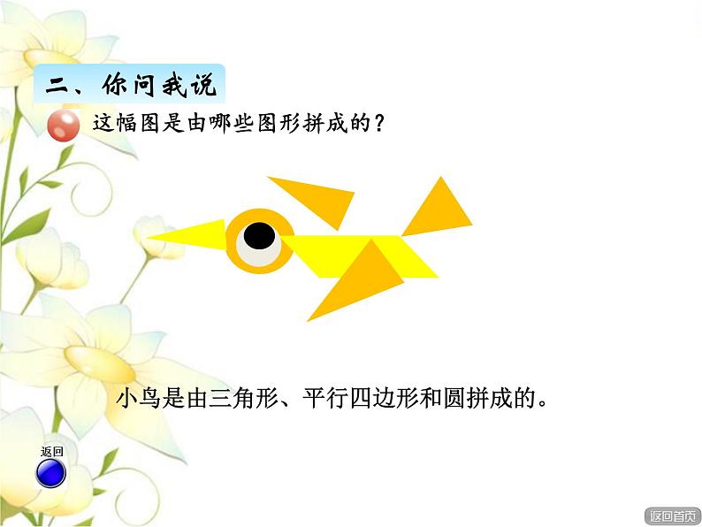 七.2图形的拼组课件 青岛版(六三制)小学数学二下05