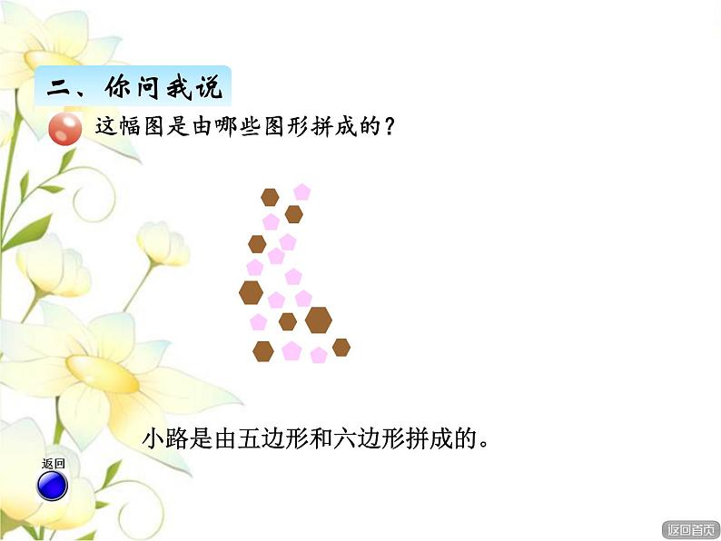 七.2图形的拼组课件 青岛版(六三制)小学数学二下06