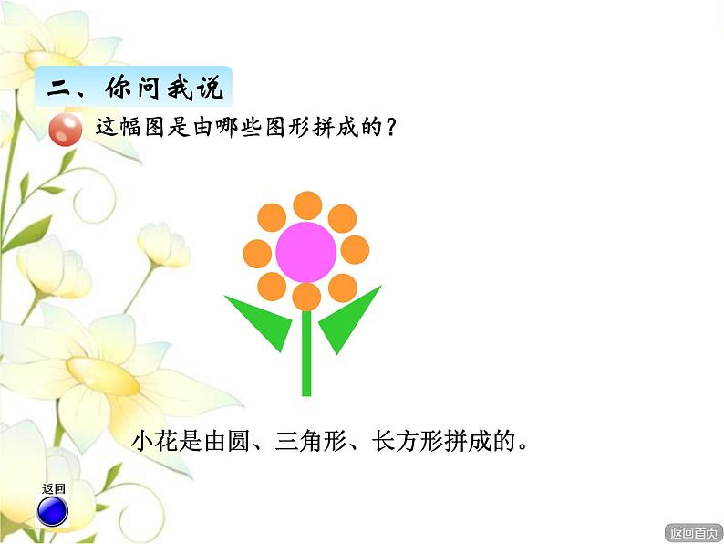 七.2图形的拼组课件 青岛版(六三制)小学数学二下08