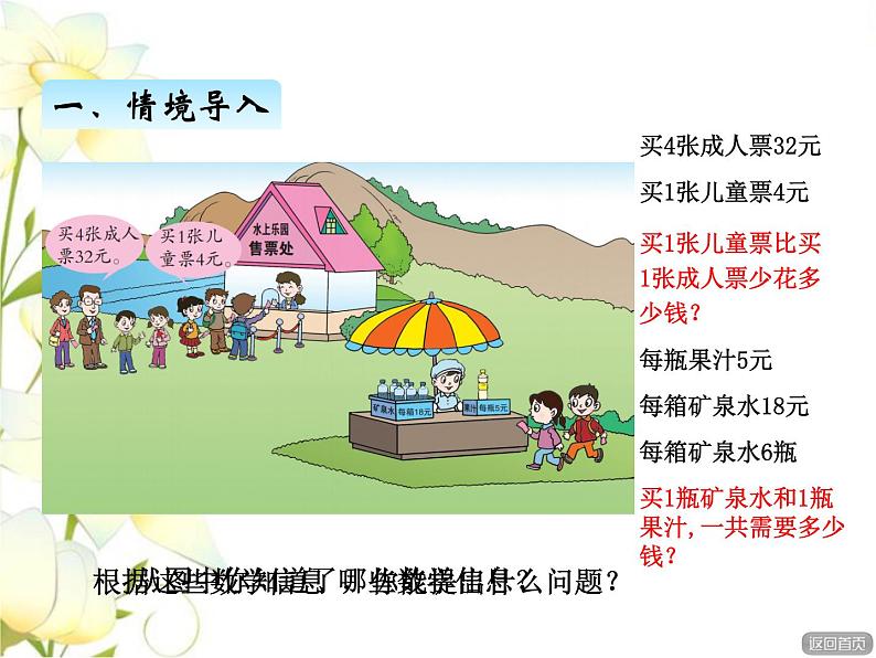 八.2解决问题课件 青岛版(六三制)小学数学二下02