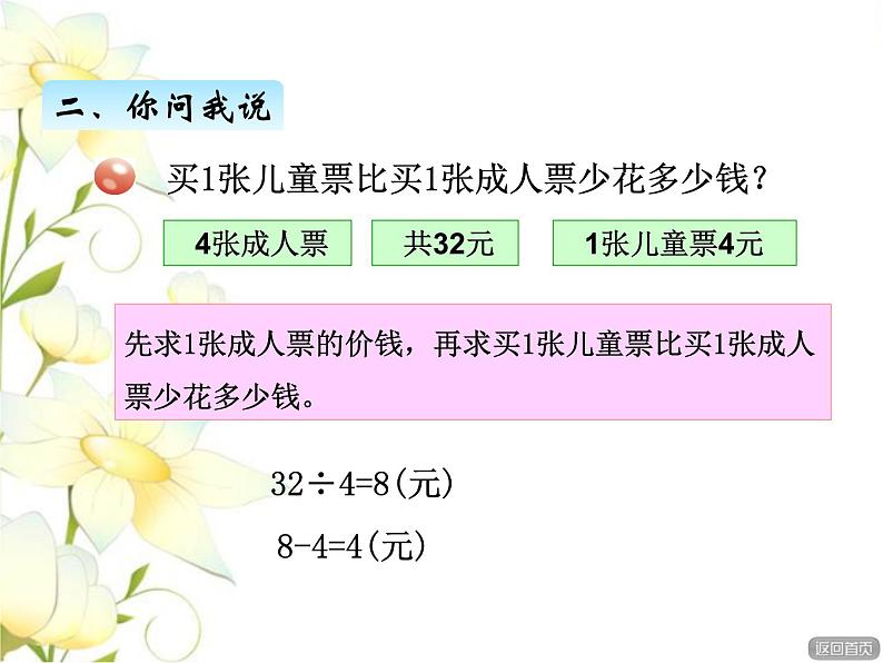 八.2解决问题课件 青岛版(六三制)小学数学二下03