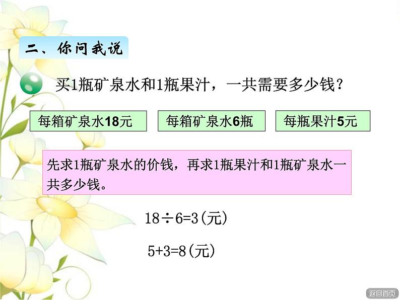 八.2解决问题课件 青岛版(六三制)小学数学二下05