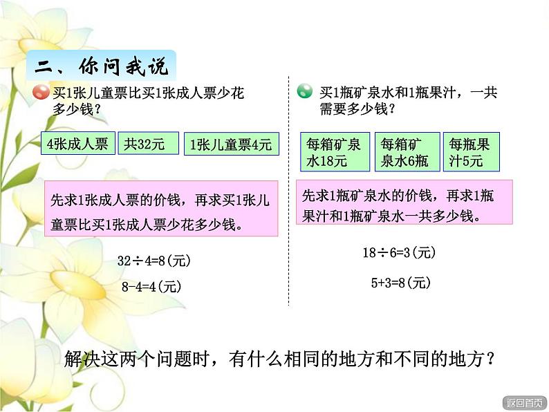 八.2解决问题课件 青岛版(六三制)小学数学二下06