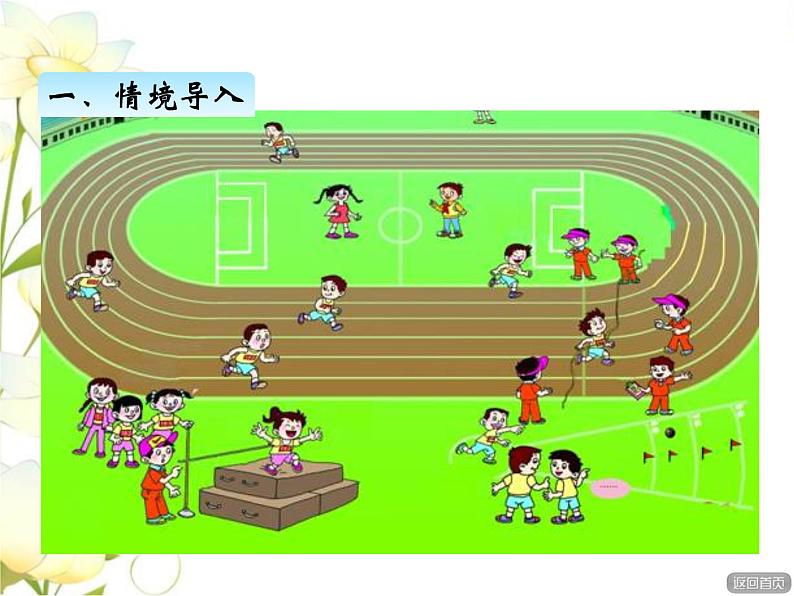 九.1分类统计课件 青岛版(六三制)小学数学二下02