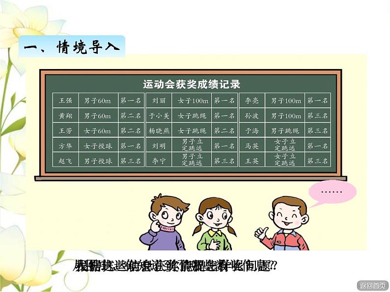 九.1分类统计课件 青岛版(六三制)小学数学二下03