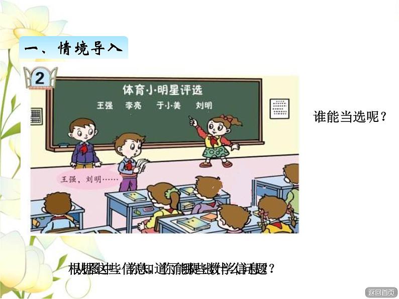 九.2统计——数据的收集与整理课件 青岛版(六三制)小学数学二下02