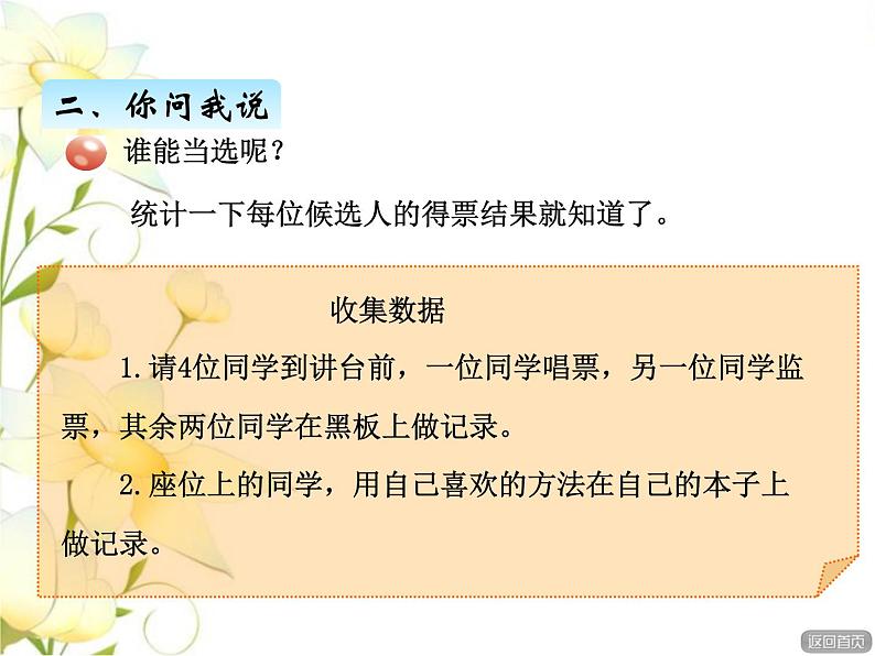 九.2统计——数据的收集与整理课件 青岛版(六三制)小学数学二下03