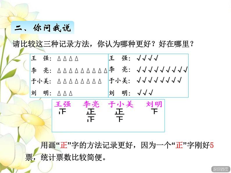 九.2统计——数据的收集与整理课件 青岛版(六三制)小学数学二下08