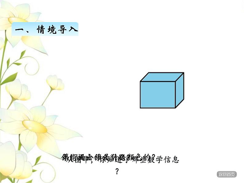 智慧广场（一）——找规律课件 青岛版(六三制)小学数学二下第2页